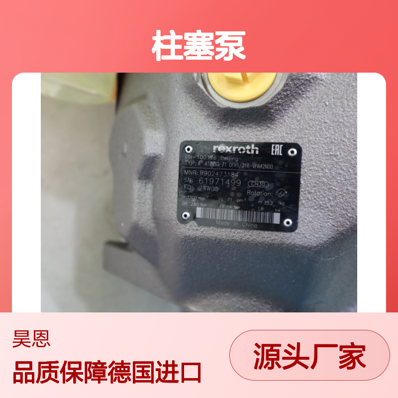 AA10VSO71DFR1/31R-VPA42N00 R902473184 力士乐REXROTH柱塞泵德国