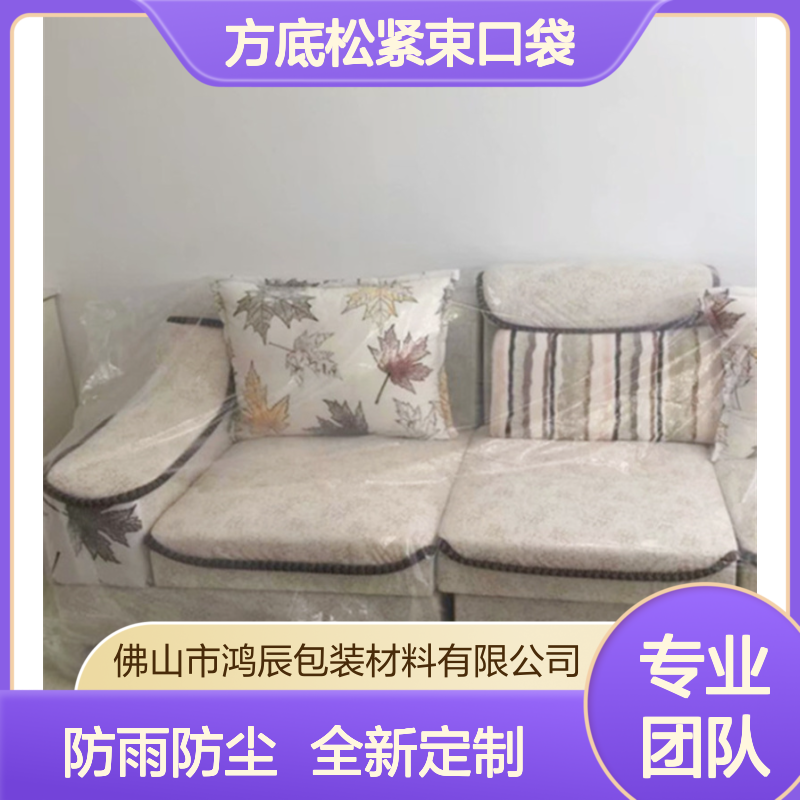 鸿辰PE透明方底松紧束口袋 汽车家具防雨防尘罩 全新料定制印刷