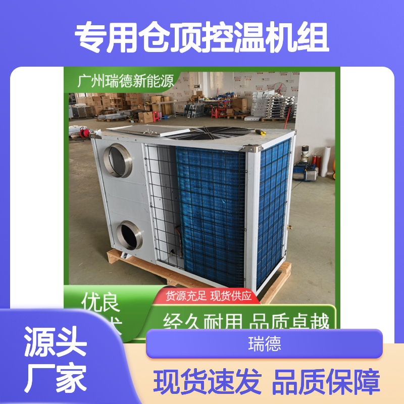 粮仓专用仓顶控温机组 可定制 品质卓越 安装方便