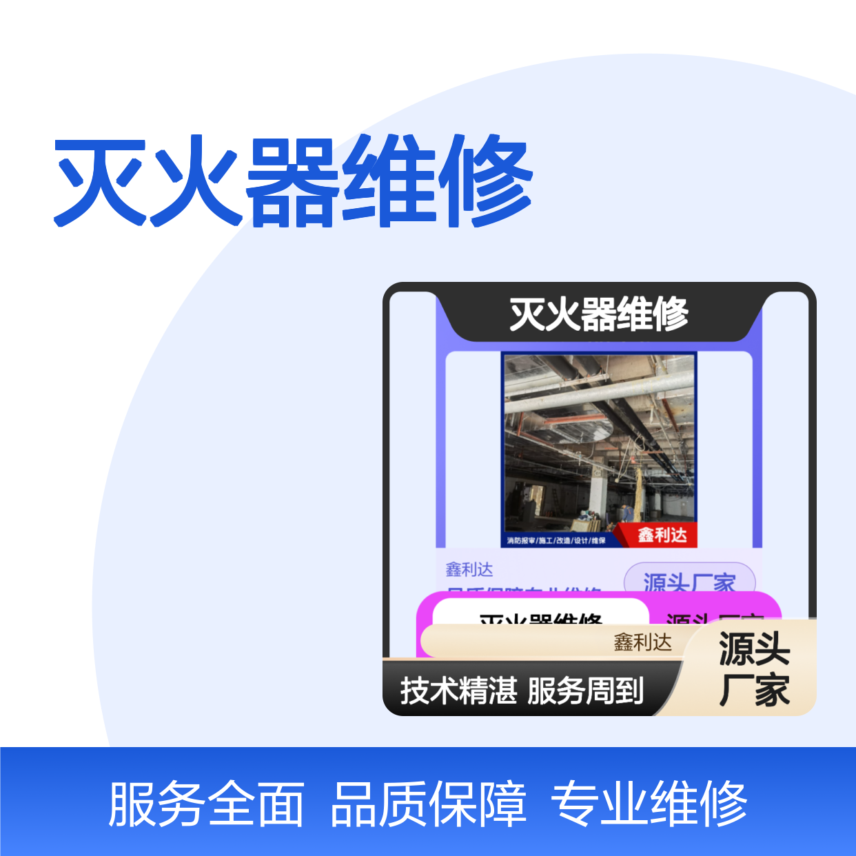 消防改造烟感喷淋 灭火器维修检测设备消防施工