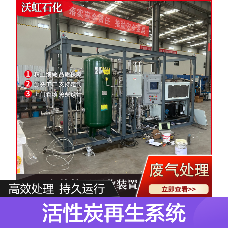 乙酸丙酯工业气体处理工程活性炭再生系统协同膜分离长效运行保障