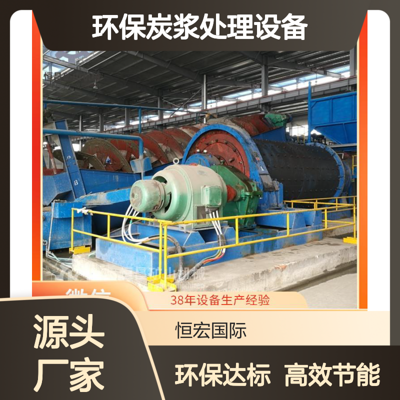 金矿环保炭浆处理设备 低氰工艺 尾矿回收成套装置选金矿设备