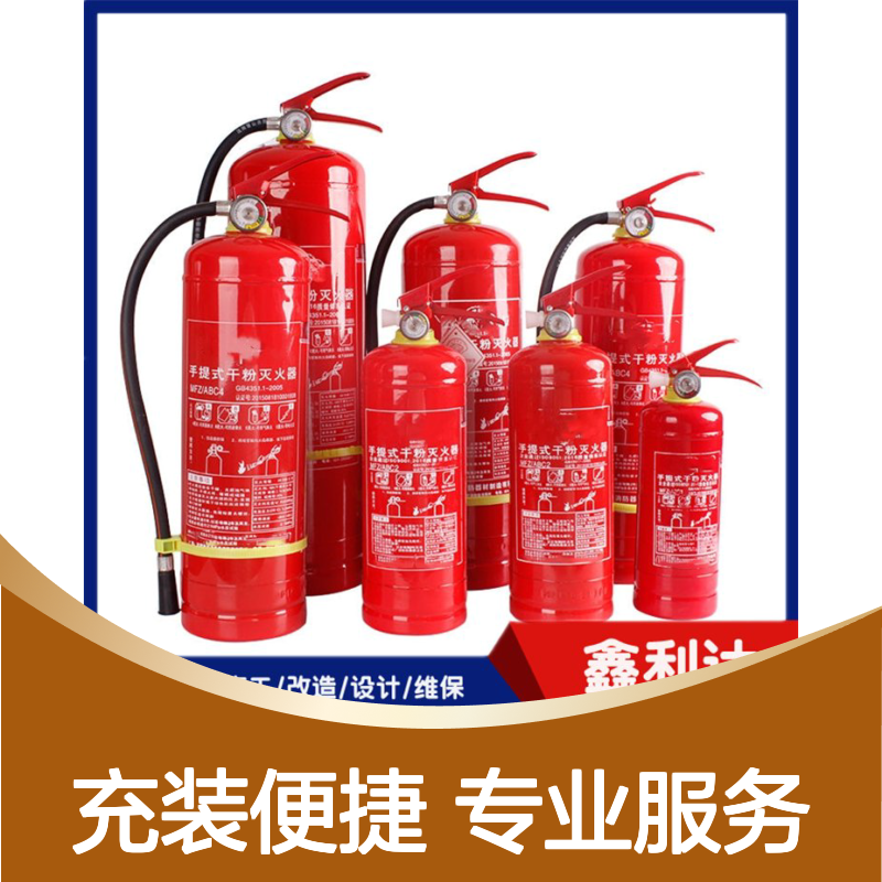 鑫利达灭火器灌粉充装 年检安装一体化服务 专业施工