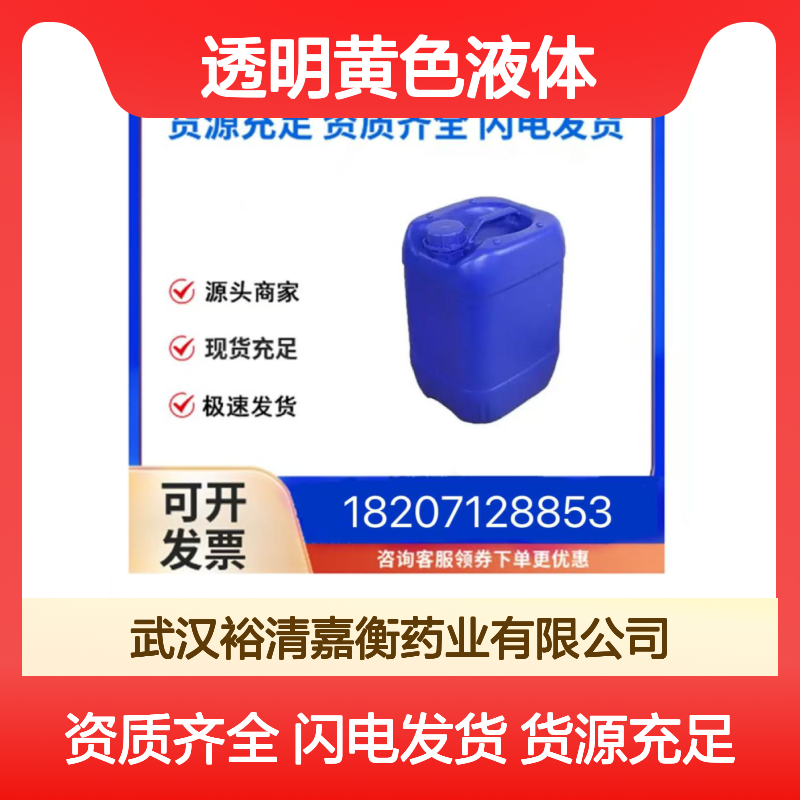间氨基苯乙炔CAS:54060-30-9透明黄色液体98,医药中间体