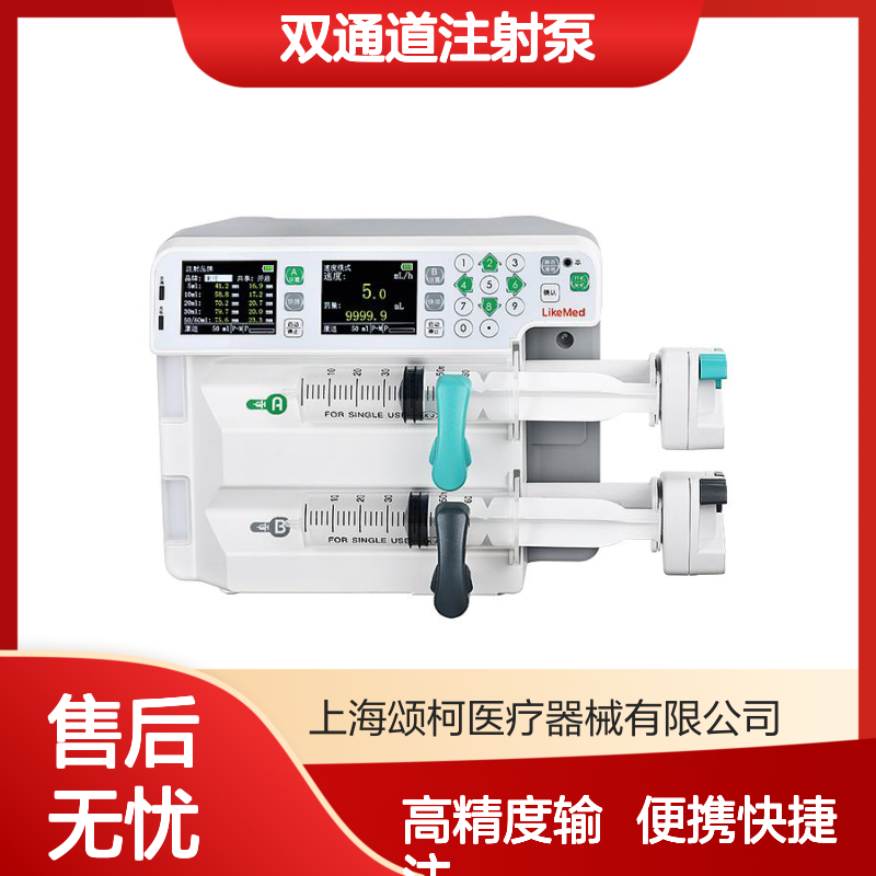 徕克美LikeMed太湖系列JP6双通道注射泵临床输注应用