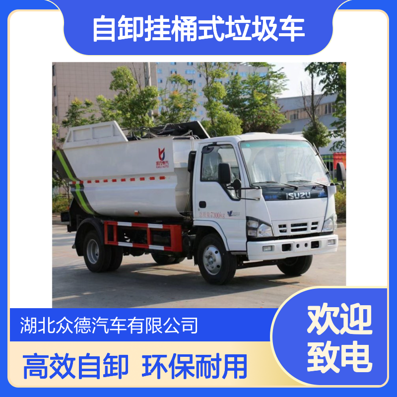 东风国六3m3平头单桥自卸挂桶式垃圾车 汽油动力605Kg装载
