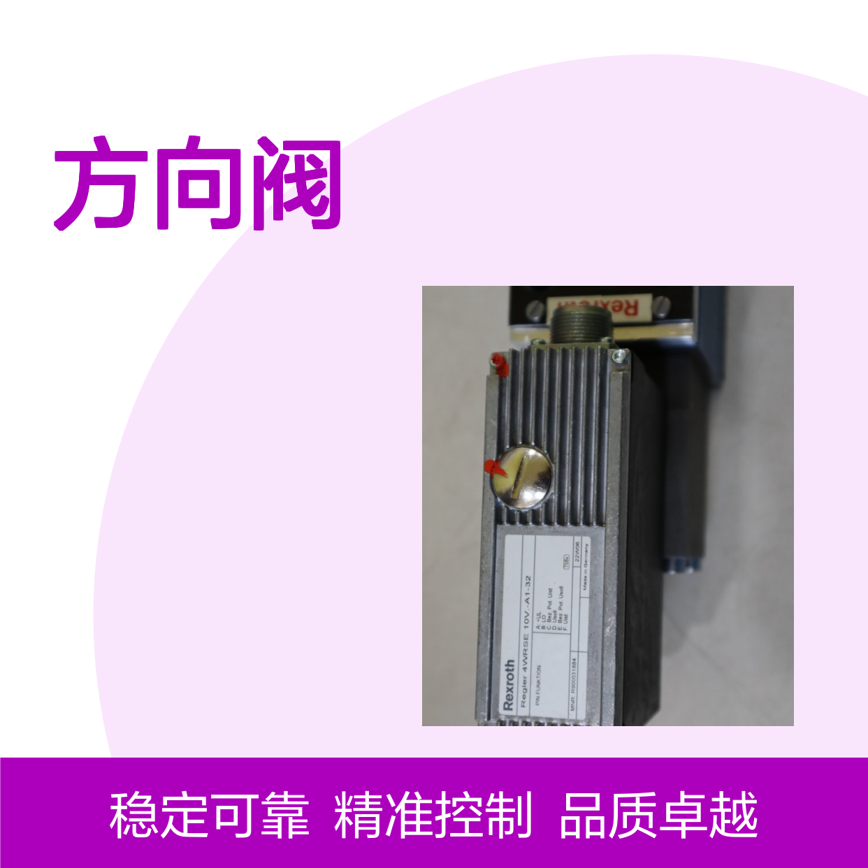 供应德国进口力士乐R901382346方向阀 直动式设备用