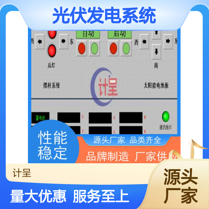 计呈光伏发电系统教学实验台 做工细致 品质保证