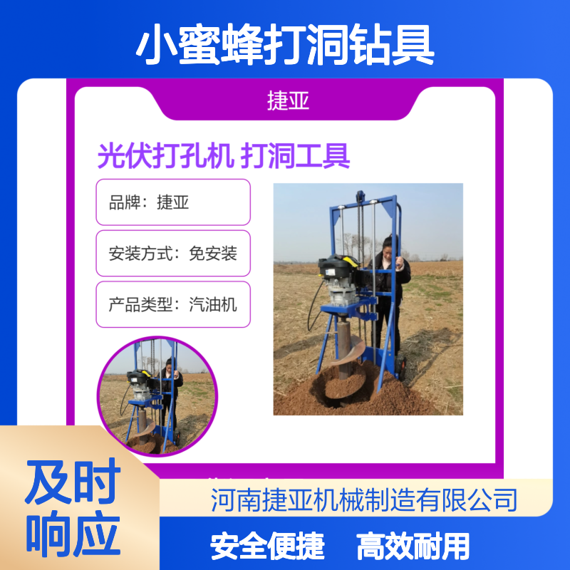 人工茶园光伏打孔机 捷亚900 安全升级版大功率小蜜蜂打洞钻具