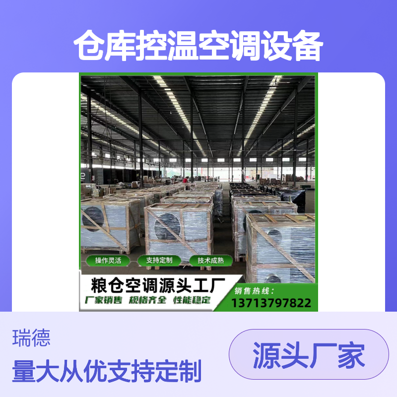 仓库控温空调 高效节能设备 技术成熟 操作灵活