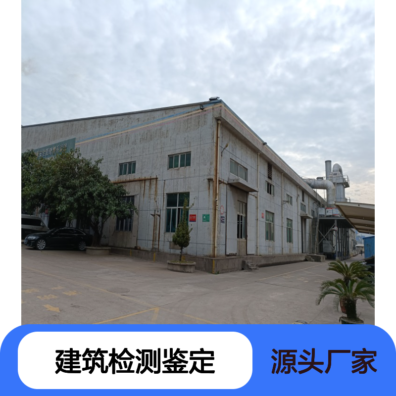 建筑结构检测鉴定有效报告 金顺检测 公正科学准确高效