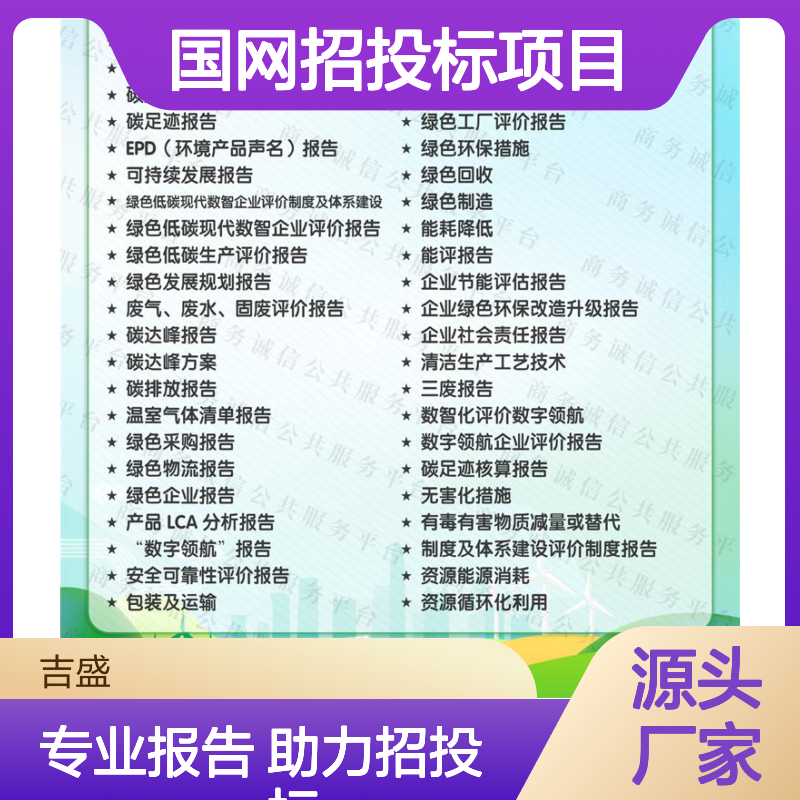国网招投标项目资质绿色报告 无害化措施申办条件