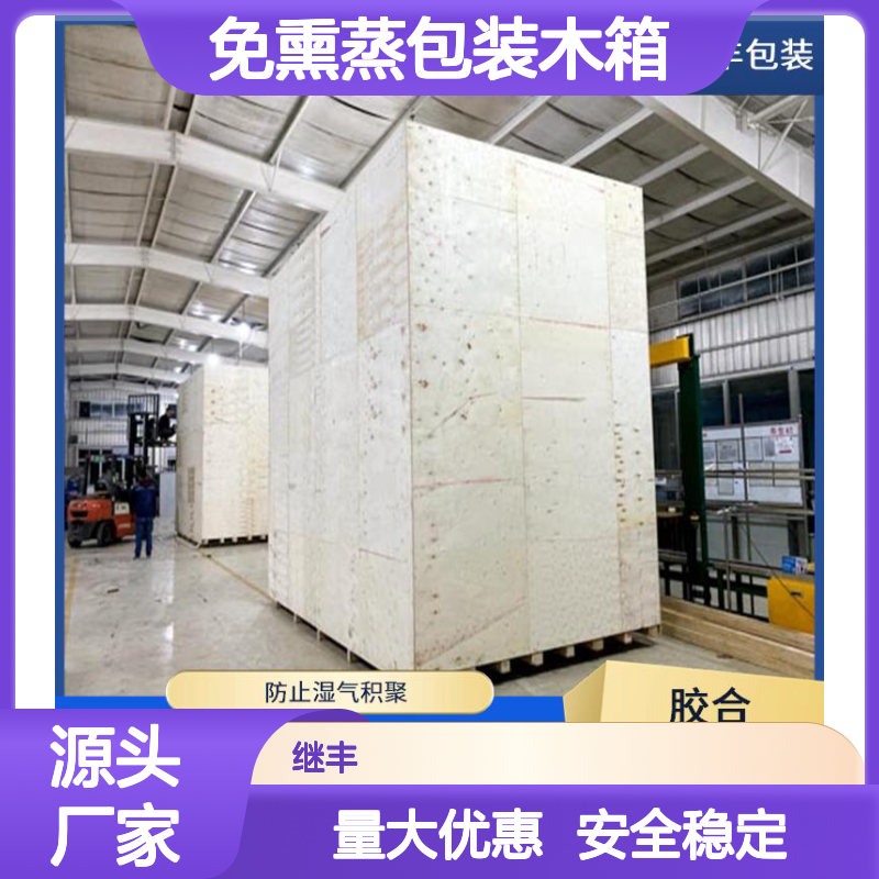 免熏蒸包装木箱 继丰 适合叠放在一起 安全稳定性高