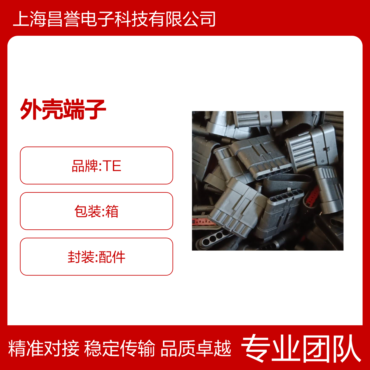 TE外壳端子接插件917981-1 原装正品 连接器稳定耐用