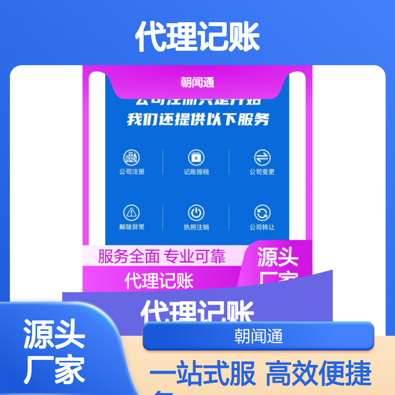 广州代理记账 公司注册 高新企业认定 代办资质 商标注册