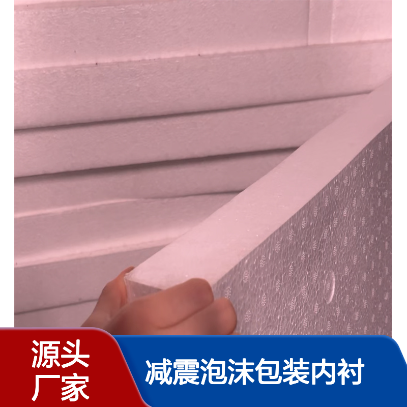 鸿辰定制防静电EPP泡沫板 太阳能防摔减震泡沫包装内衬 环保防潮