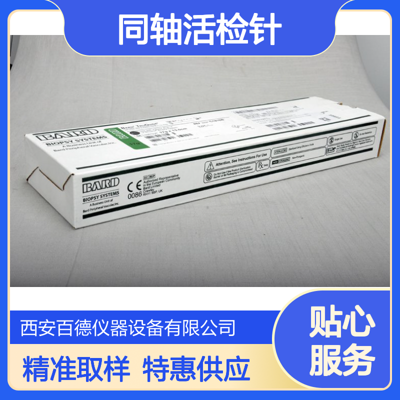 BARD巴德C1816B同轴活检针C1816A C1616B特惠供应