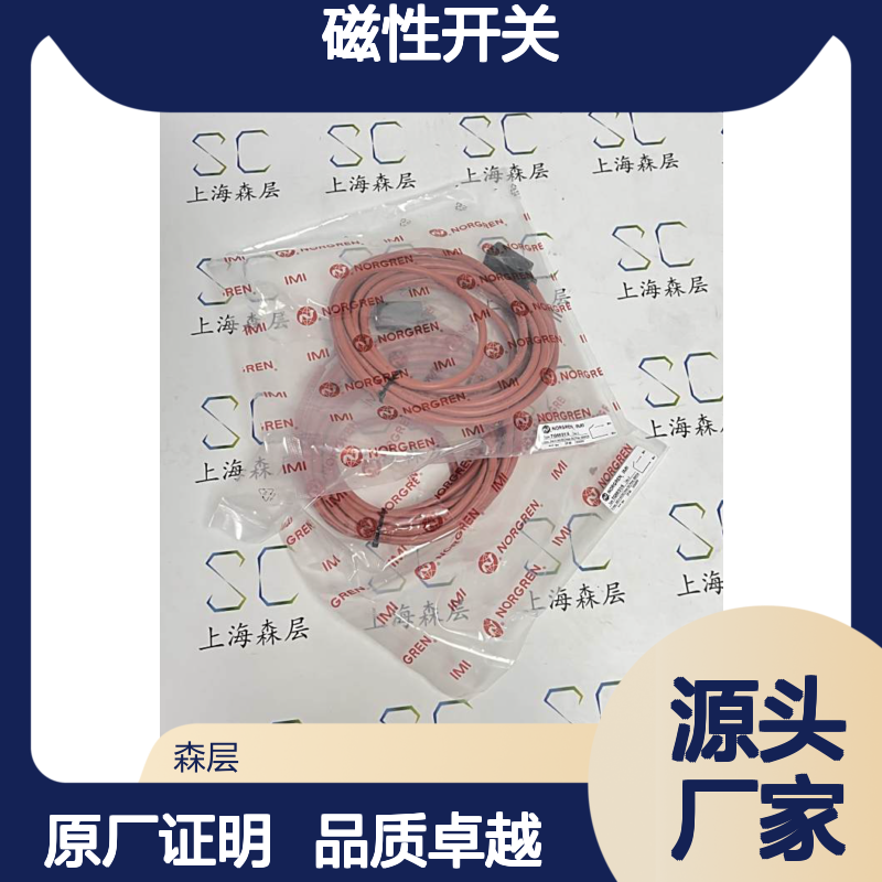 英国诺冠NORGREN磁性开关TQM/31/5 提供原厂证明