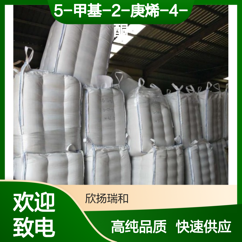 5-甲基-2-庚烯-4-酮 CAS: 81925-81-7 高含量 榛子酮