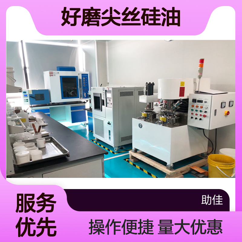 好磨尖丝硅油 滑爽度高易烘干 自然脱落不粘模板 出丝品相优质优