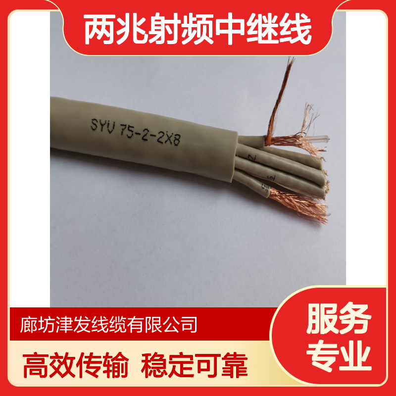 国网同轴电缆8芯SYV75-2-2多芯两兆射频中继线