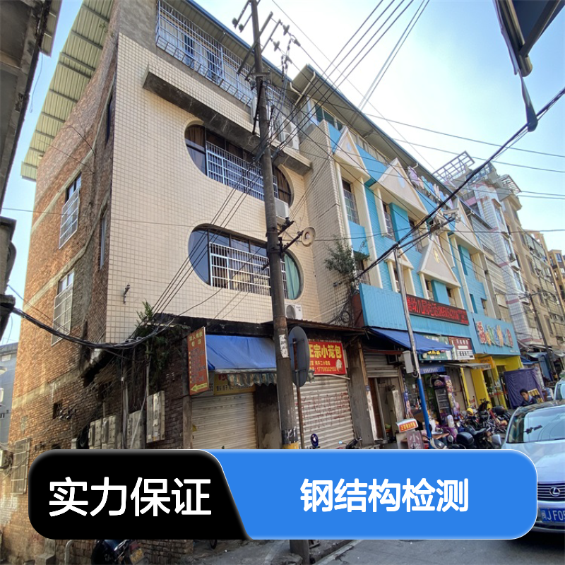 金顺建筑结构安全检测鉴定机构 福建钢结构建筑承重鉴定部门24