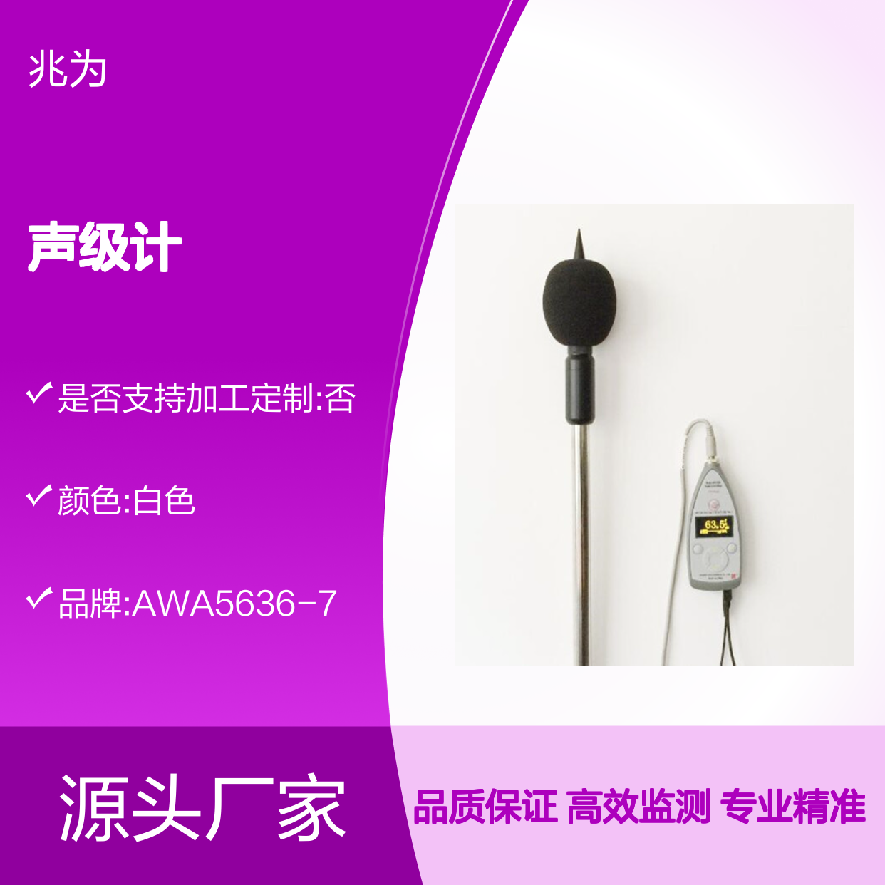 AWA5636-7声级计 城市噪声自动监测 污染源在线监测