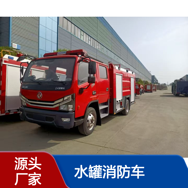 东风5吨水罐消防车多利卡系列D7救火车森林草原灭火车