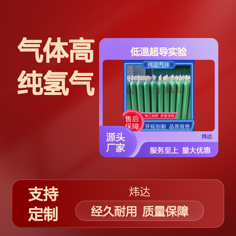 炜达气体高纯氢气 99.9995%纯度 质量保障 支持定制