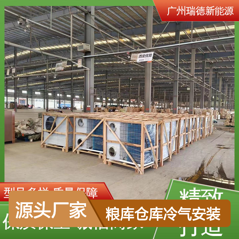 粮库仓库冷气安装 服务优质 现货充足 性能稳定