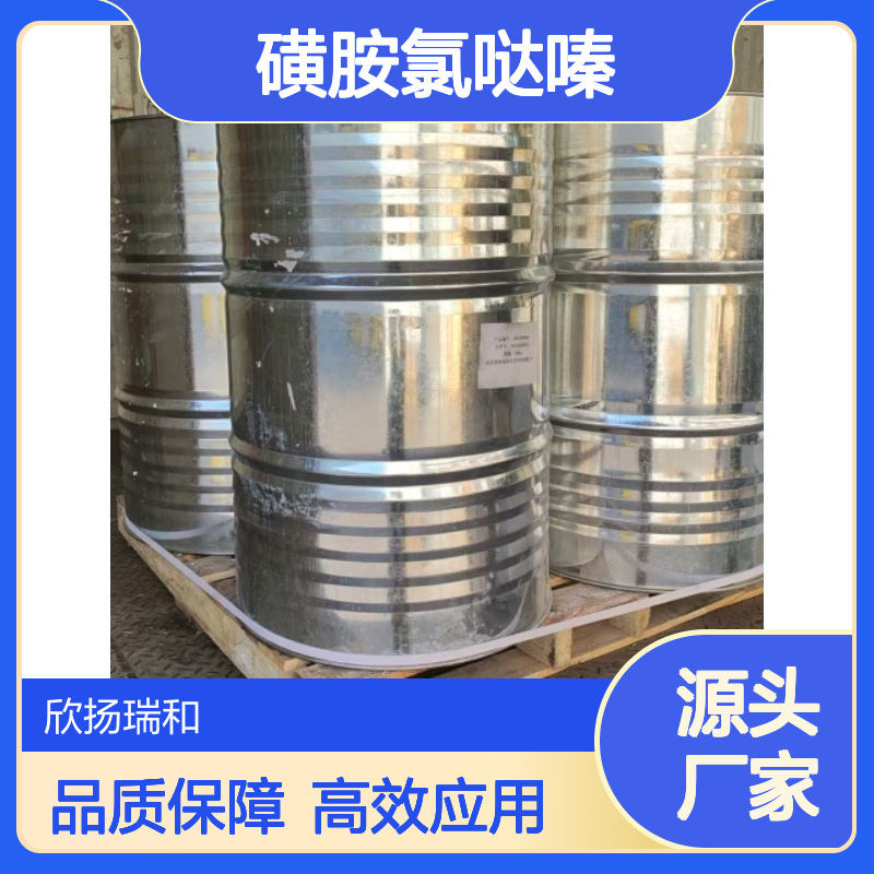 高含量磺胺氯哒嗪 工业级标准 99%纯度 合成中间