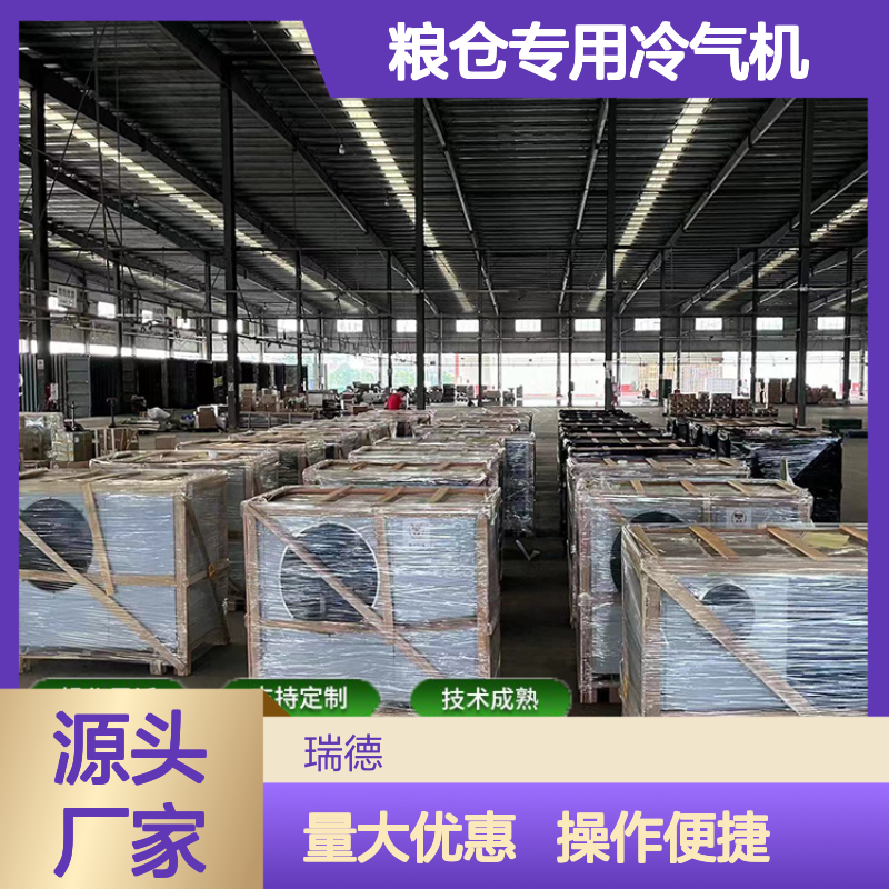 粮仓空调 可定制高效节能 技术成熟 选材优质 安装方便