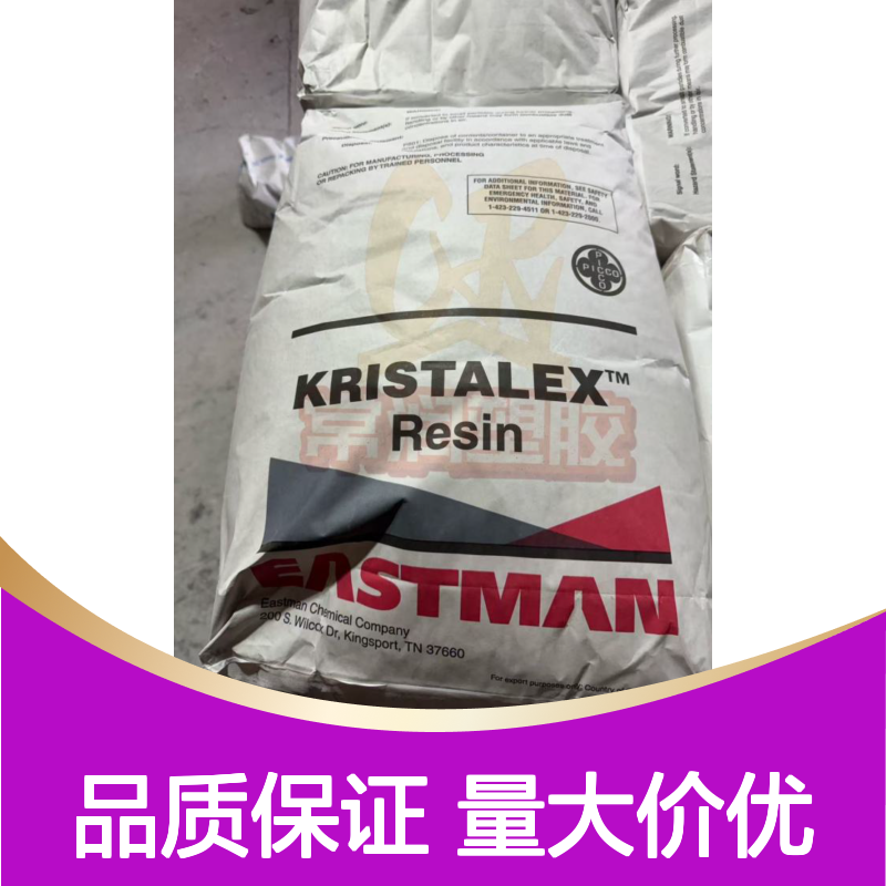 伊士曼氢化单体石油树脂 Kristalex 3085 低软化点 蜡制品增硬和光泽