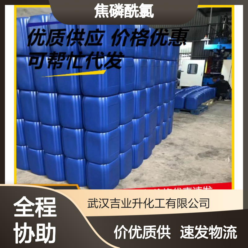 焦磷酰氯 13498-14-1 透明液体 比重1.819 合成中间体