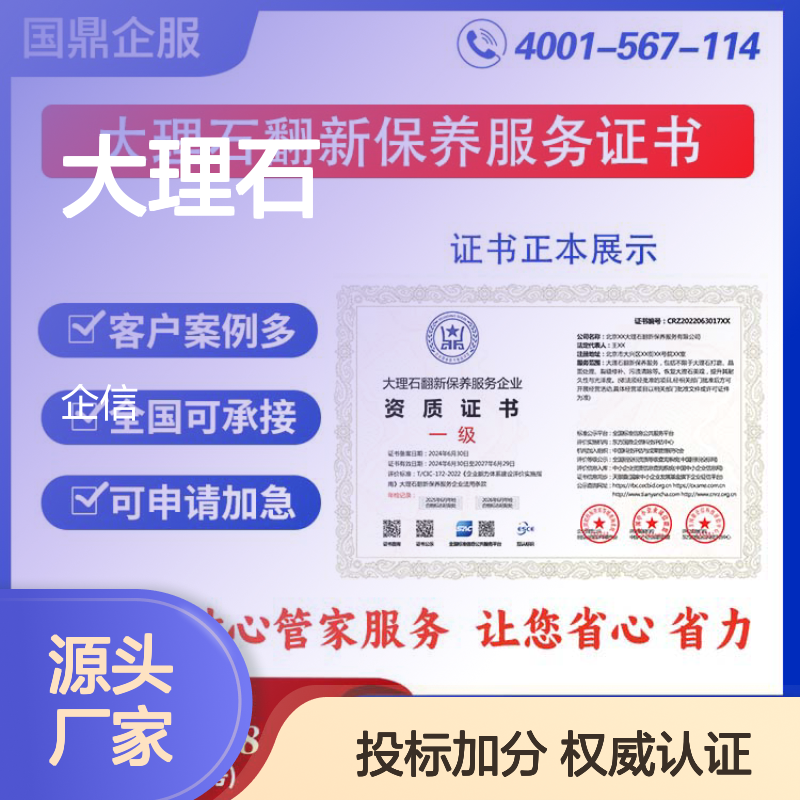 大理石翻新保养服务企业资质证书 投标加分 多网可查 ESCE