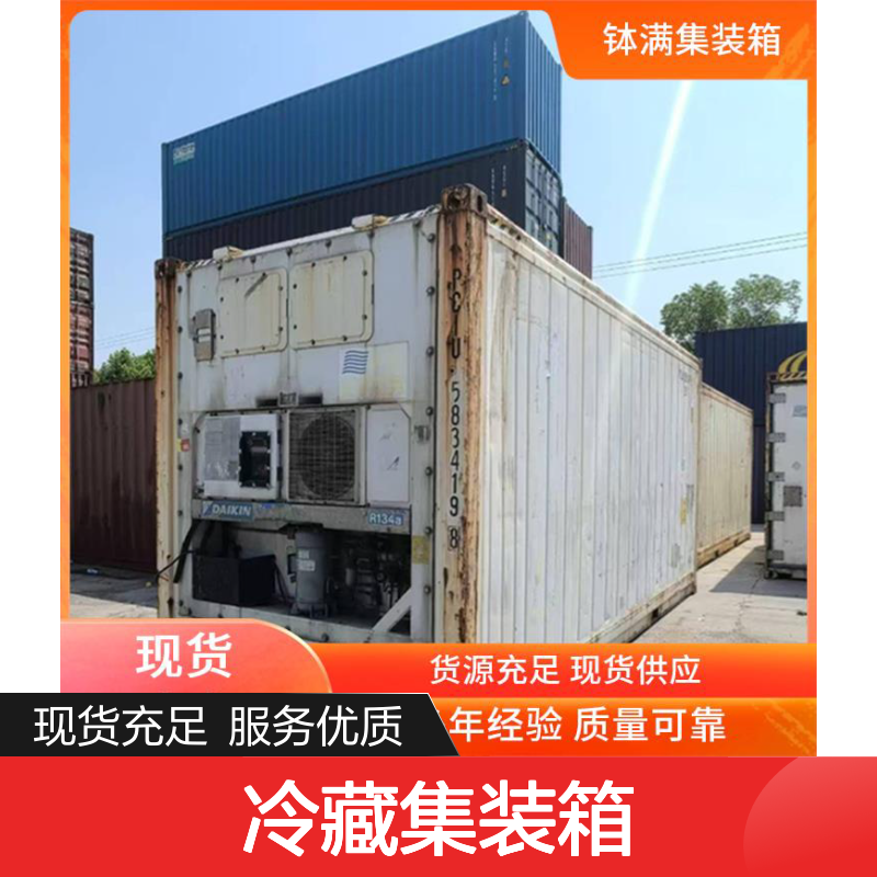 盐 城 6米冷藏集装箱出售 保鲜集装 箱 冷冻集 装箱出租租赁