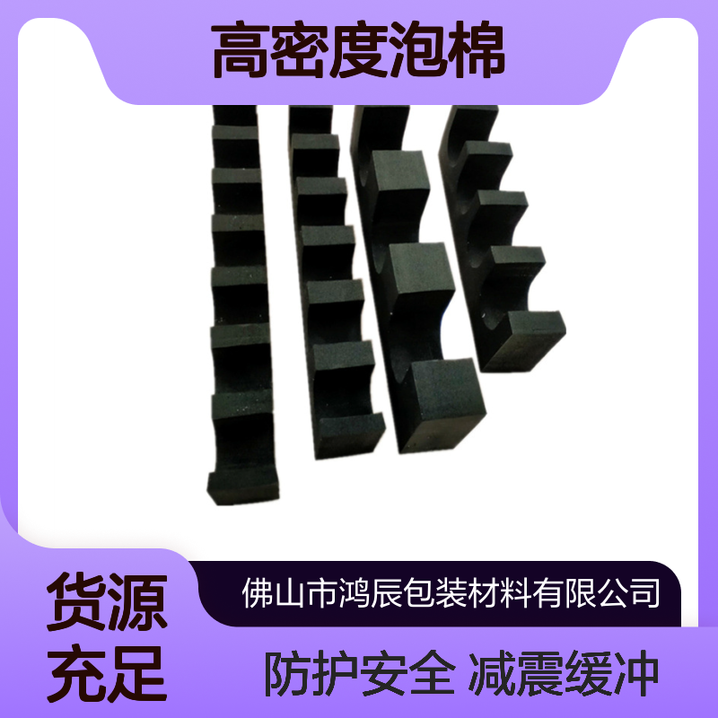 鸿辰EVA泡棉卡槽内衬定制 玻璃家具运输防护减震缓冲高密度泡棉