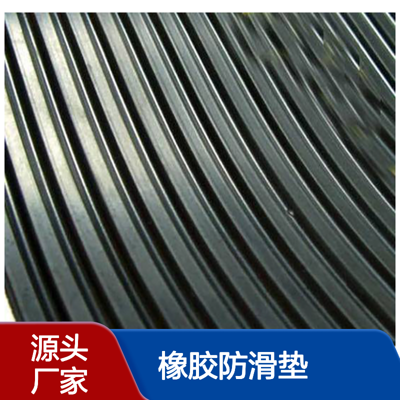 厂家销售 橡胶防滑垫 裁剪平整贴合桌面 电力行业配电室用 博源