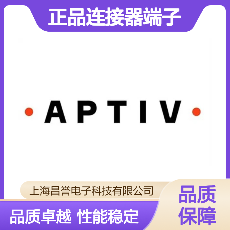 13544536 APTIV安波福原装正品连接器端子 电子元件必备配件