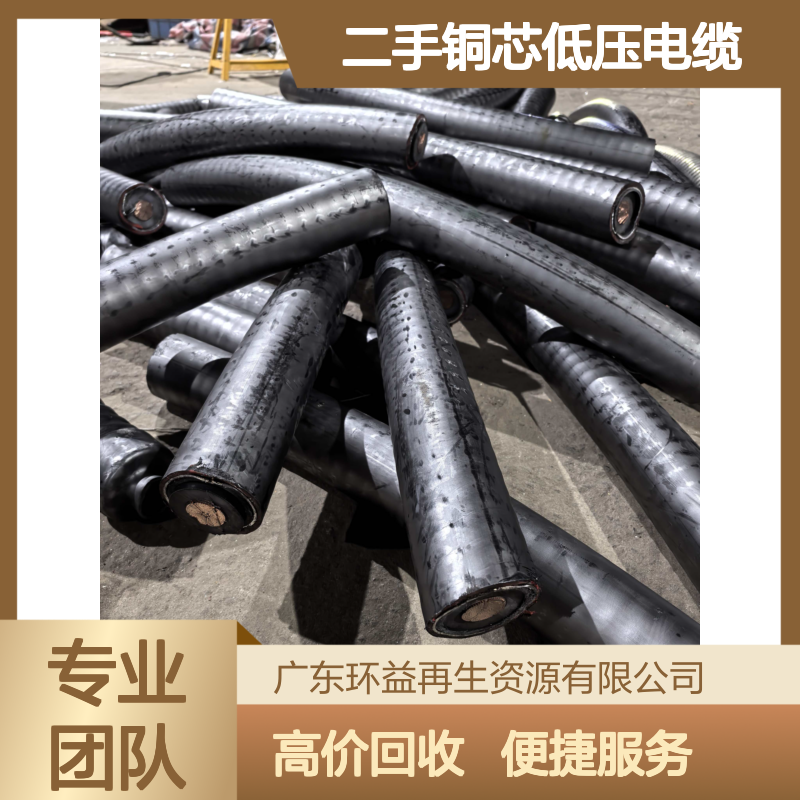 广 州黄 埔区3芯高压电力电缆回收 二手铜芯低压电缆收购 配电柜除