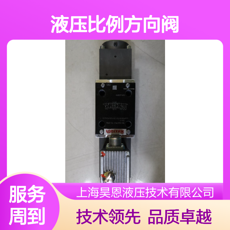供应力士乐R900907440液压比例方向阀 4WREE6V16-2X/G24K31/A1V
