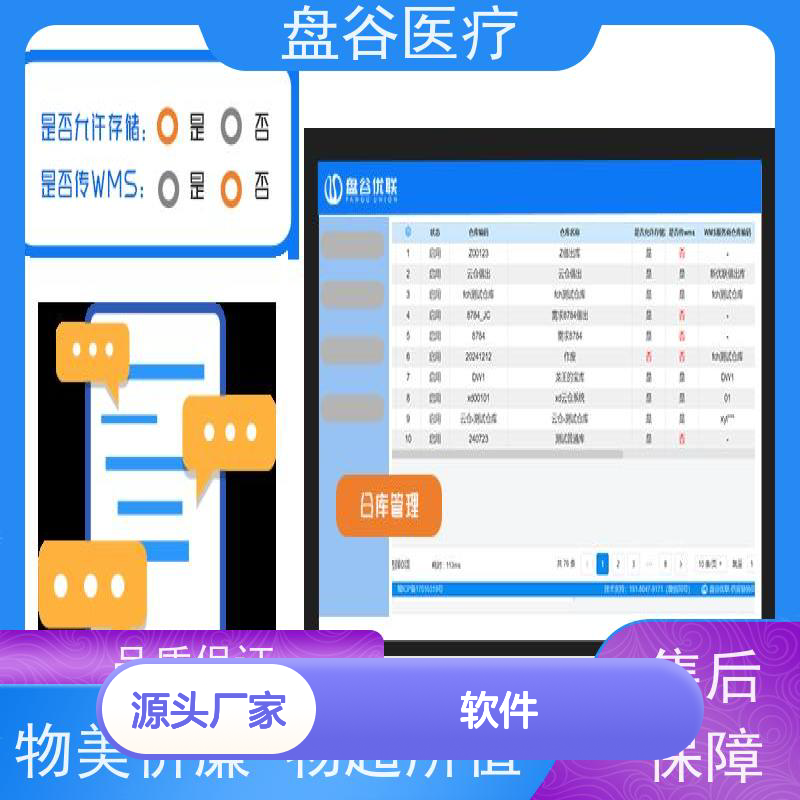 药监认可 出库复核 好用的 轻松过证 医疗器材 管理 软件