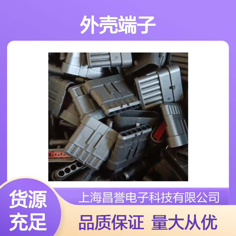 TE外壳端子接插件368457-1 原装正品 连接器附件 稳定可靠