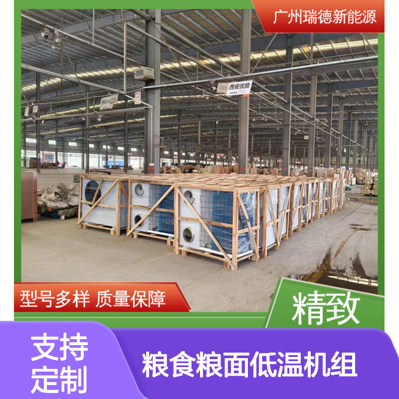 粮食粮面低温机组 实体厂家可定制 质量保障 高效节能