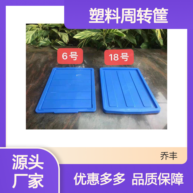乔丰塑料周转筐 坚固耐用 承载力强 质量上乘 防潮防蛀