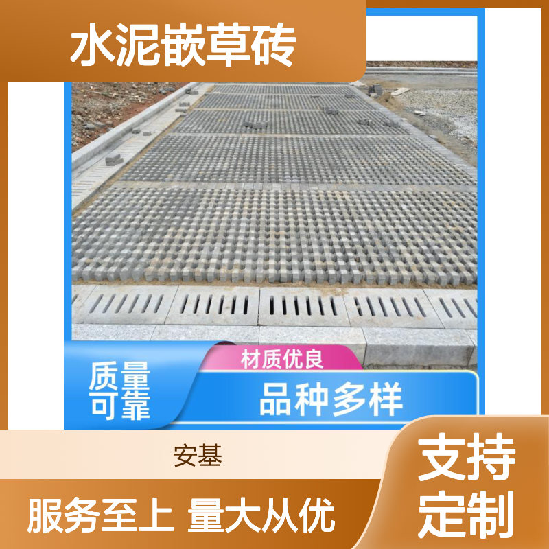 安基水泥嵌草砖 景区停车专用 耐腐蚀强 定制服务
