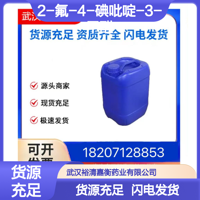 2-氟-4-碘吡啶-3-甲醛CAS:153034-82-3黄色固体医药中间体