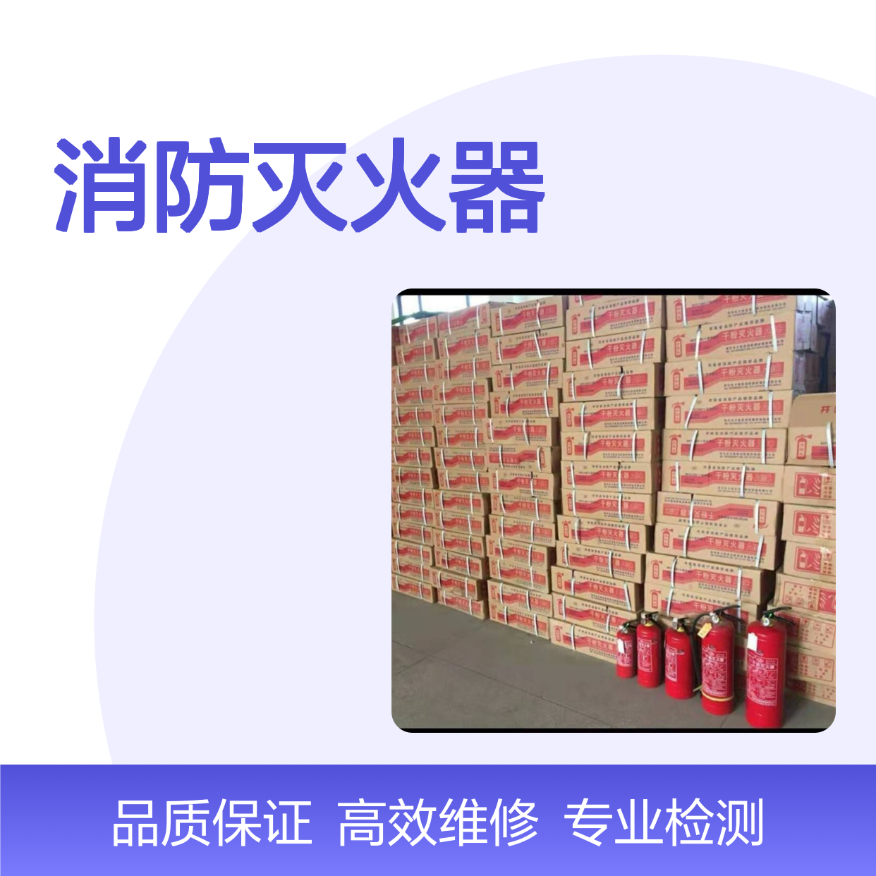 鑫利达 消防灭火器检测维修 一站式专业服务设备