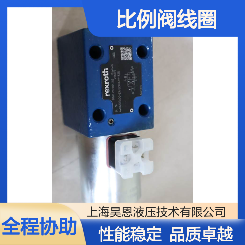 R901298462 0.8A 德国力士乐REXROTH比例阀线圈