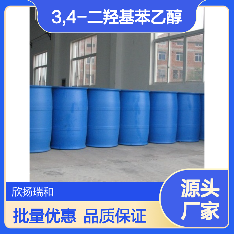 高含量3,4-二羟基苯乙醇 工业级标准 合成优选